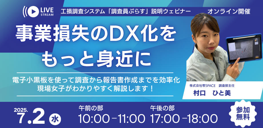 説明フェビナー2025年7月