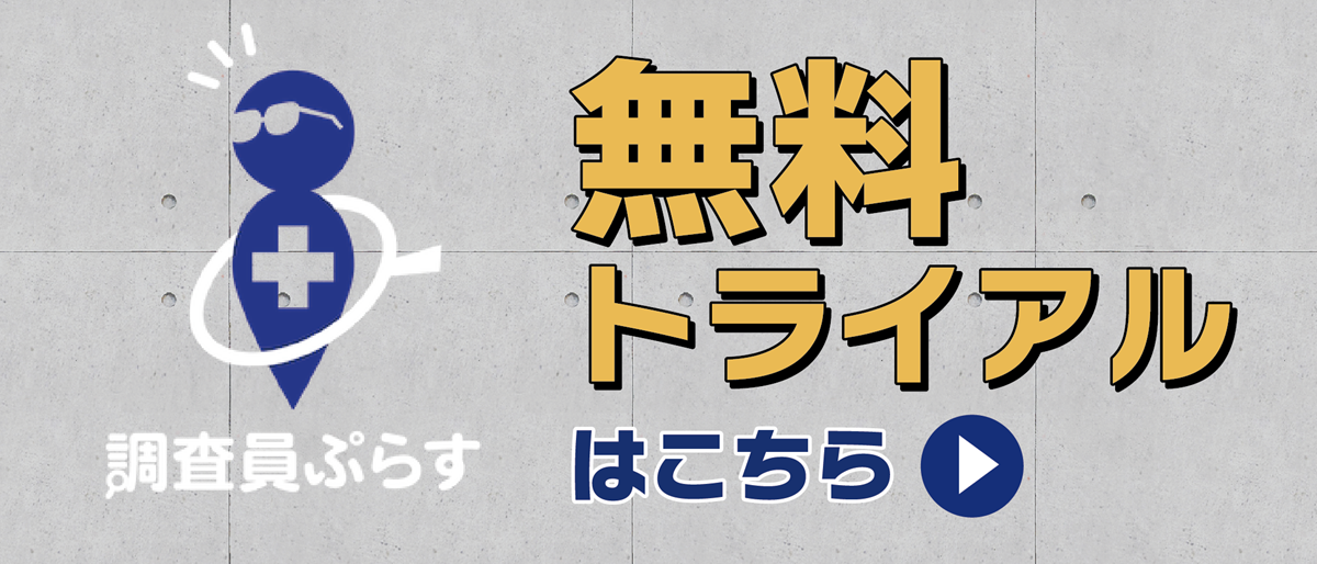無料トライアル